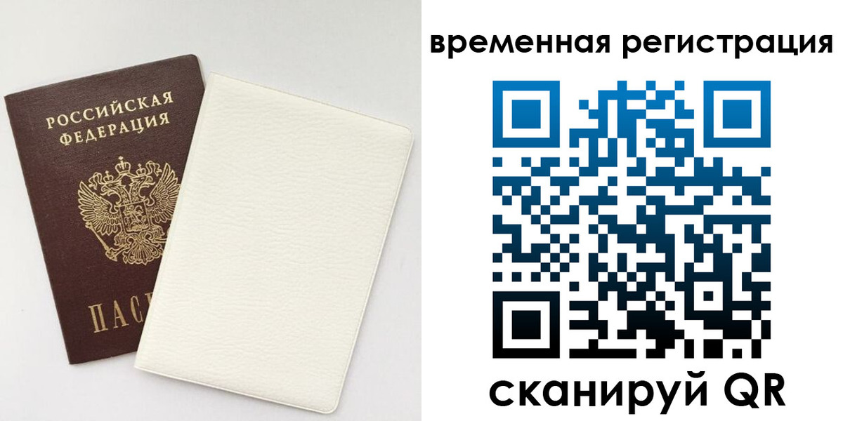 временная регистрация недорого в Переславль-Залесском